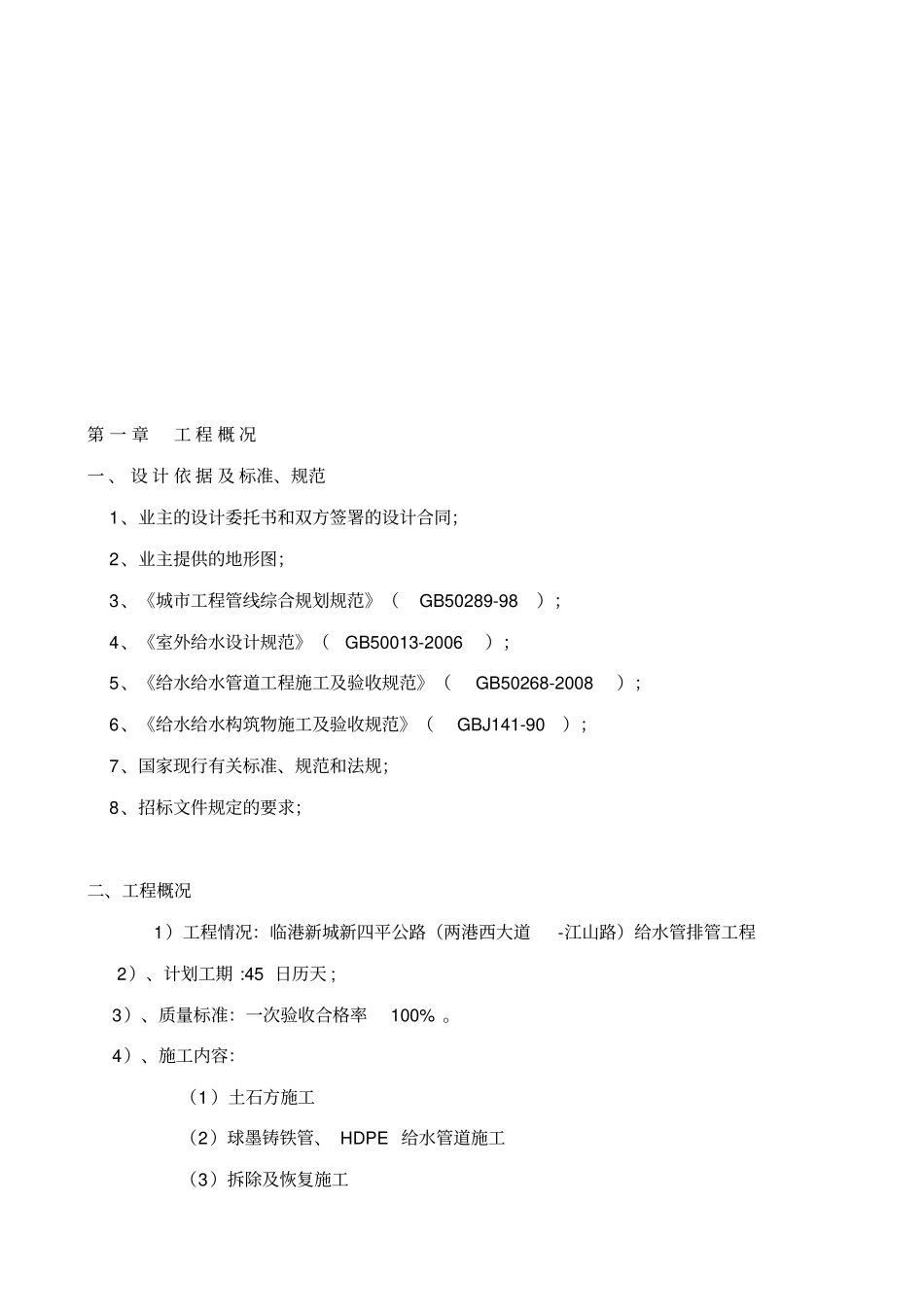 小口径管道技术标工程施工组织设计方案_第3页