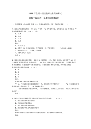 2011年一级建造师经济真题答案及解析