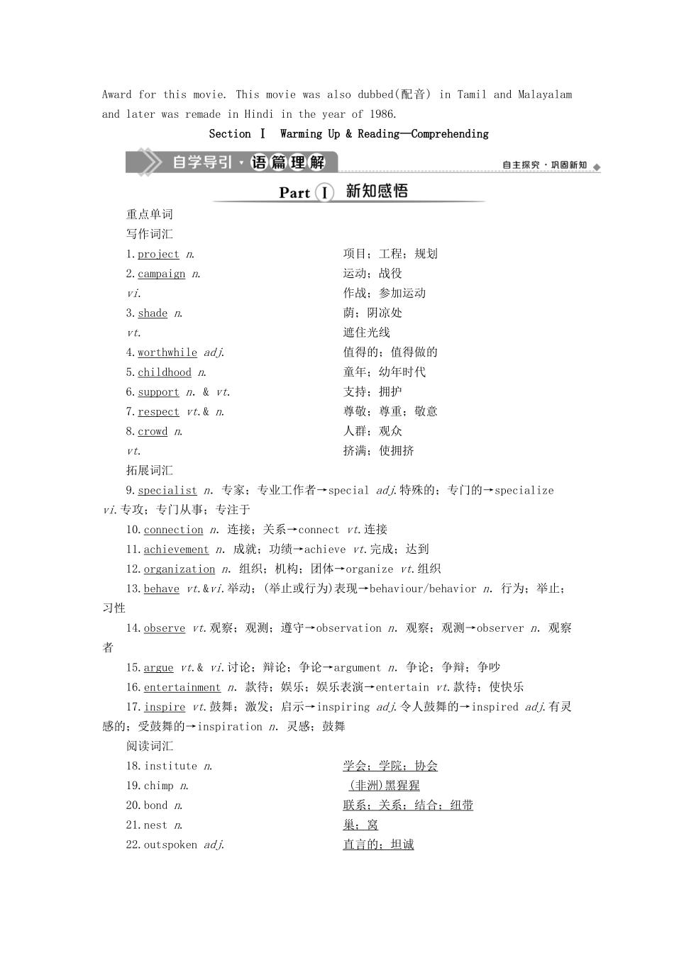高中英语 Unit 1 Women of achievement 1 Section Ⅰ Warming Up  Reading—Comprehending教案 新人教版版必修4-新人教版高一必修4英语教案_第2页