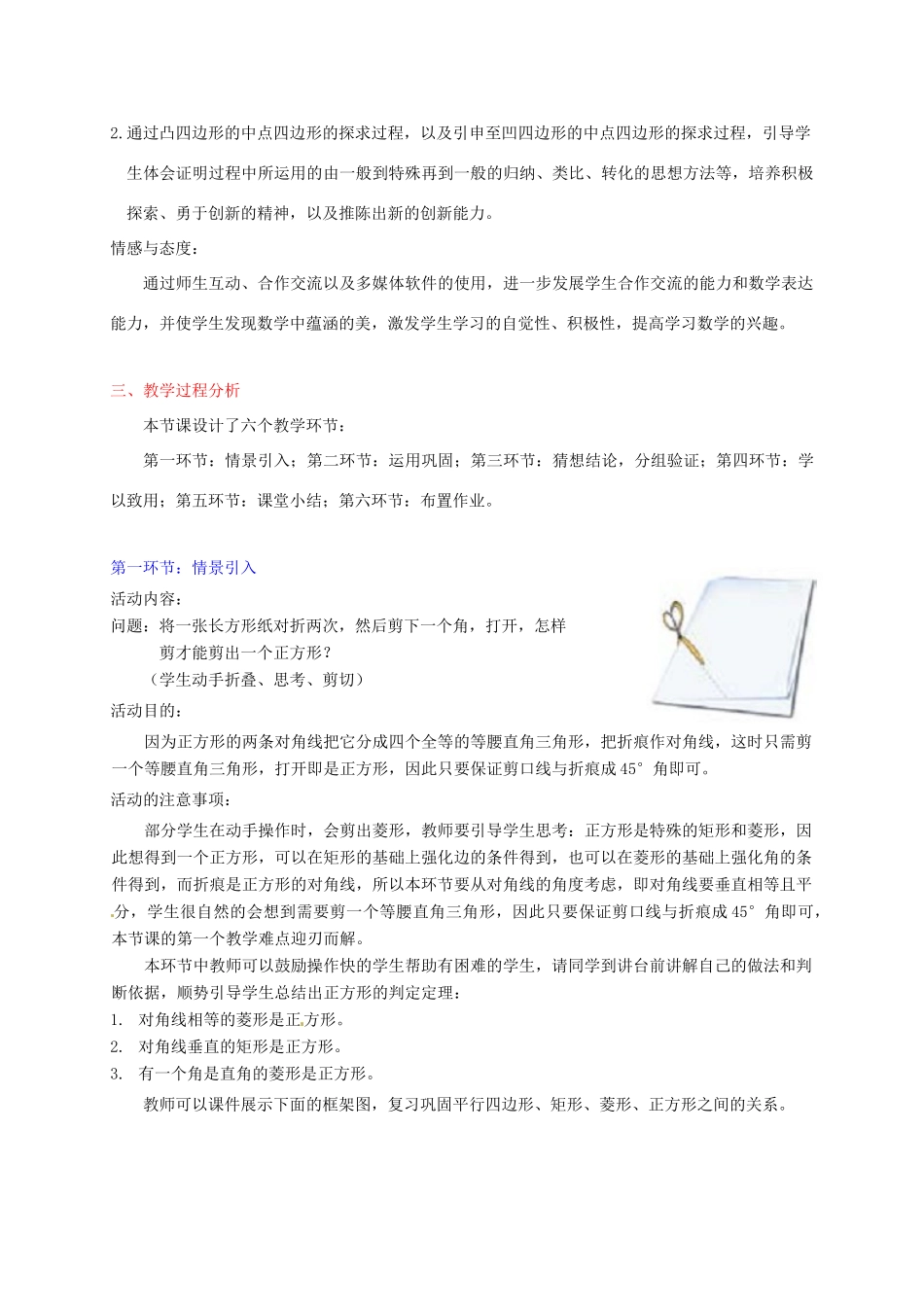 辽宁省沈阳市第四十五中学九年级数学上册 1.3 正方形的性质与判定（第二课时）教案 （新版）北师大版_第2页
