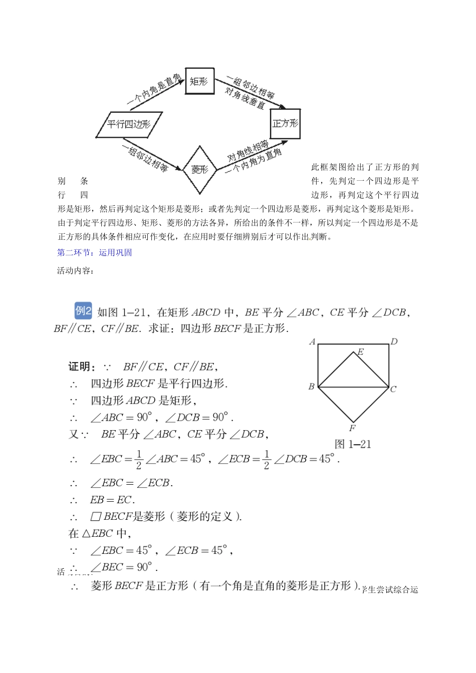 辽宁省沈阳市第四十五中学九年级数学上册 1.3 正方形的性质与判定（第二课时）教案 （新版）北师大版_第3页