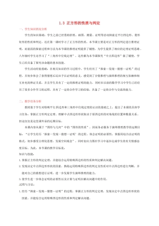 辽宁省沈阳市第四十五中学九年级数学上册 1.3 正方形的性质与判定（第二课时）教案 （新版）北师大版
