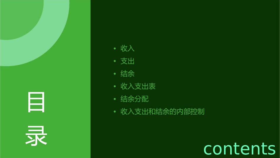 收入支出和结余课件_第2页