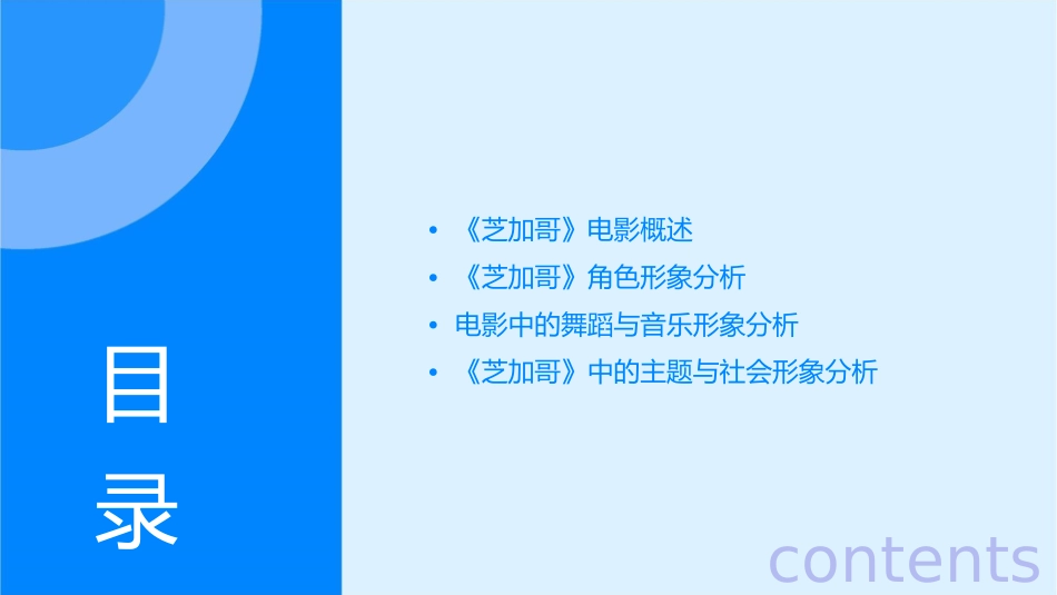 影评芝加哥形象分析课件_第2页
