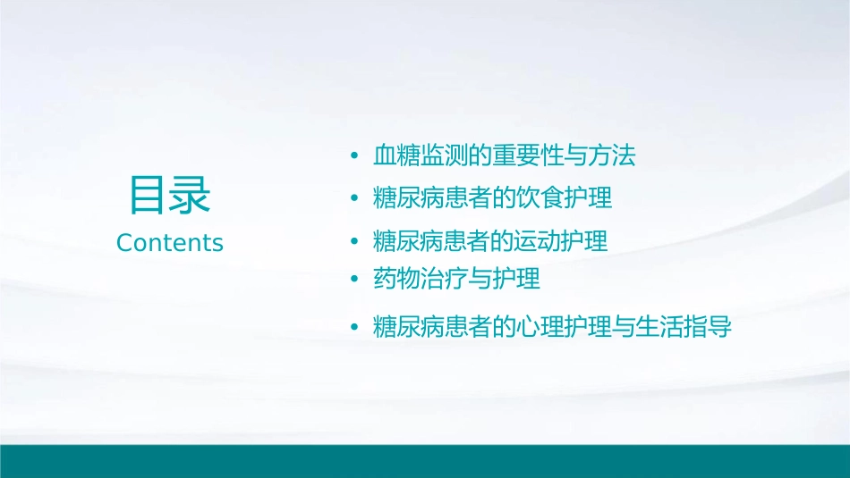 血糖监测及糖尿病控制护理课件_第2页