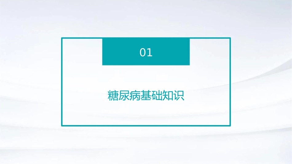 血糖监测及糖尿病控制护理课件_第3页