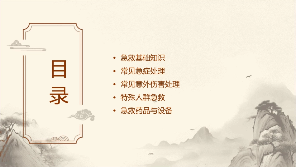 常见急救知识培训护理课件_第2页