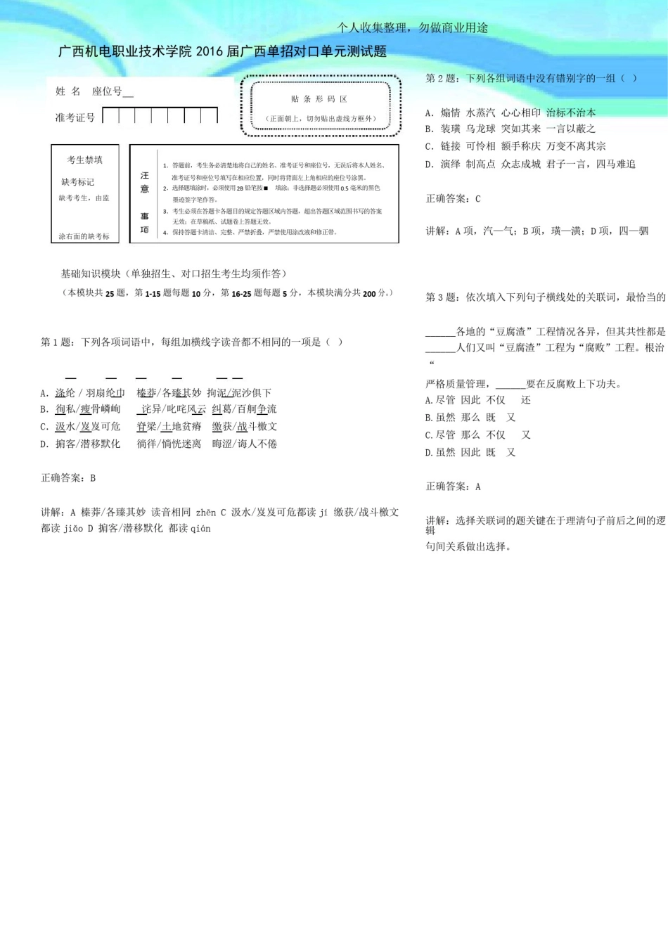 2016年广西单招对口测验《广西机电职业技术学院》单元测试_第3页