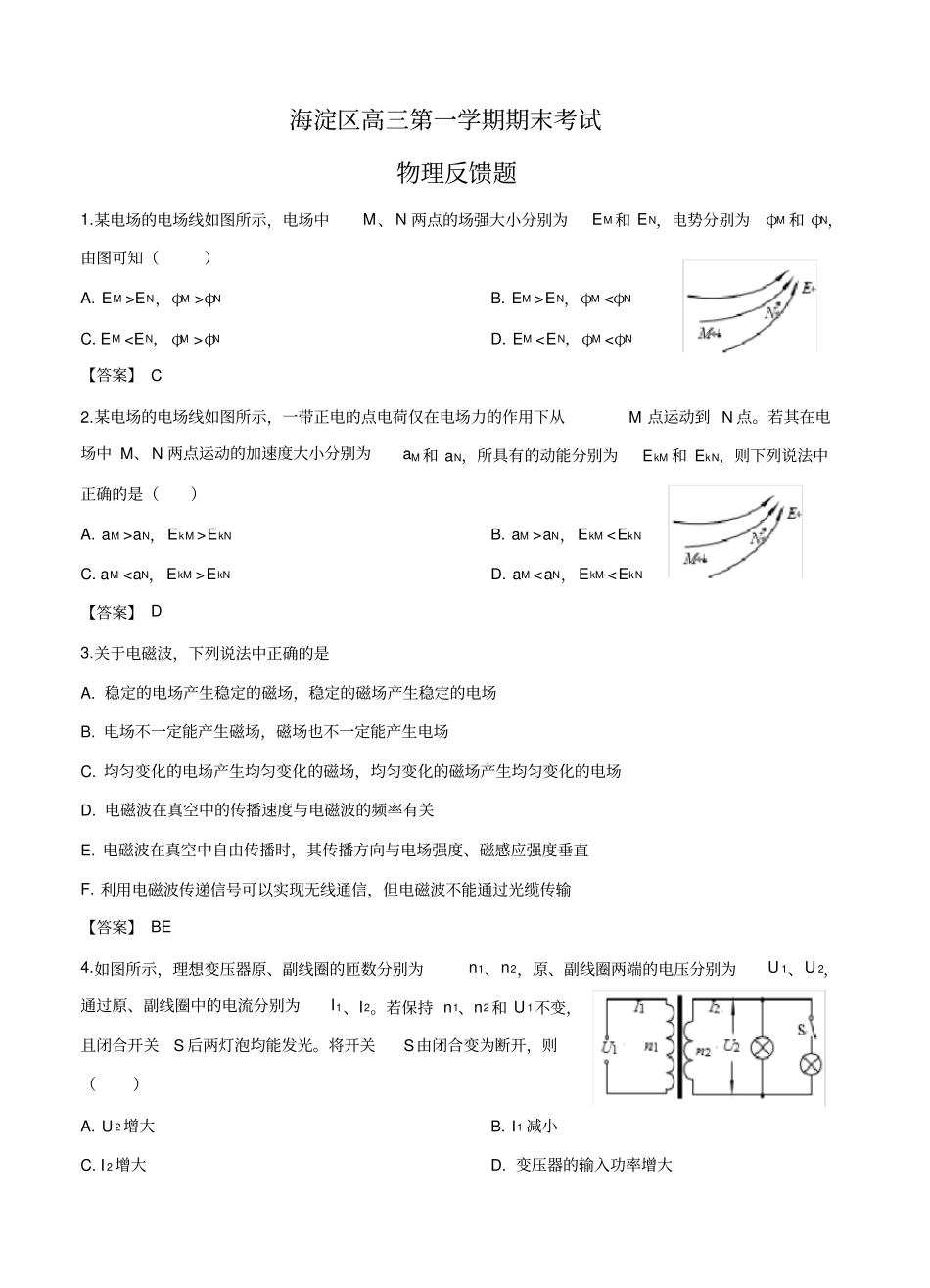 北京市海淀区2020届高三上学期期末考试物理反馈试题含答案_第1页