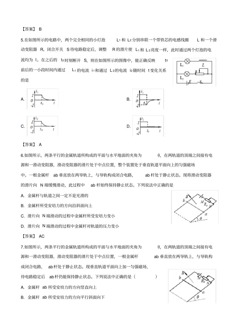 北京市海淀区2020届高三上学期期末考试物理反馈试题含答案_第2页