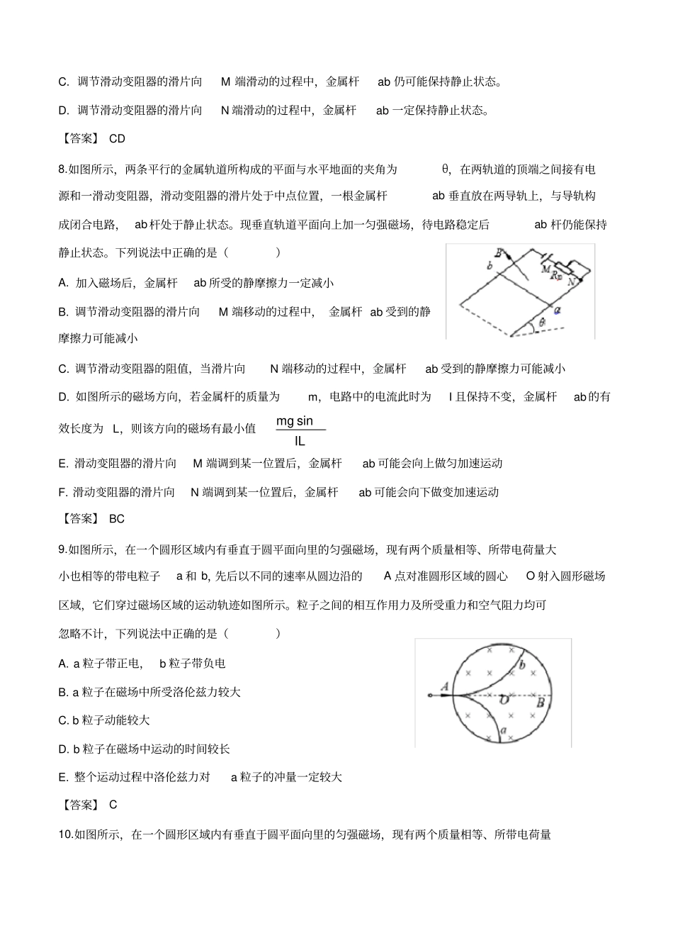 北京市海淀区2020届高三上学期期末考试物理反馈试题含答案_第3页