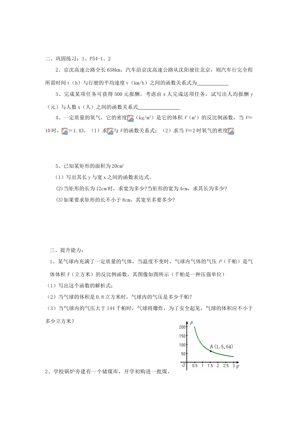 秋九年级数学上册 第21章 二次函数与反比例函数 21.5 反比例函数 第3课时 反比例函数的应用教案2 （新版）沪科版-（新版）沪科版初中九年级上册数学教案_第2页