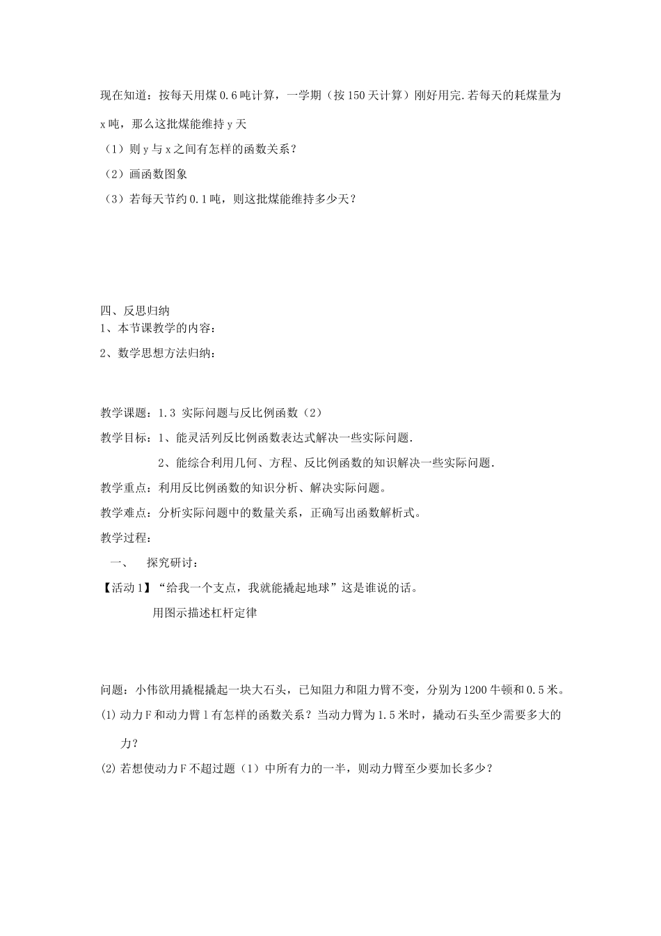 秋九年级数学上册 第21章 二次函数与反比例函数 21.5 反比例函数 第3课时 反比例函数的应用教案2 （新版）沪科版-（新版）沪科版初中九年级上册数学教案_第3页