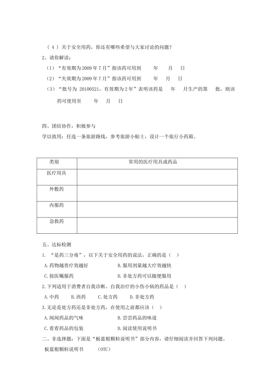 七年级生物下册 3.6.3 安全用药导学案（无答案）（新版）济南版_第2页