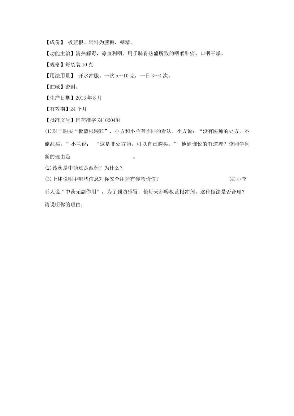 七年级生物下册 3.6.3 安全用药导学案（无答案）（新版）济南版_第3页
