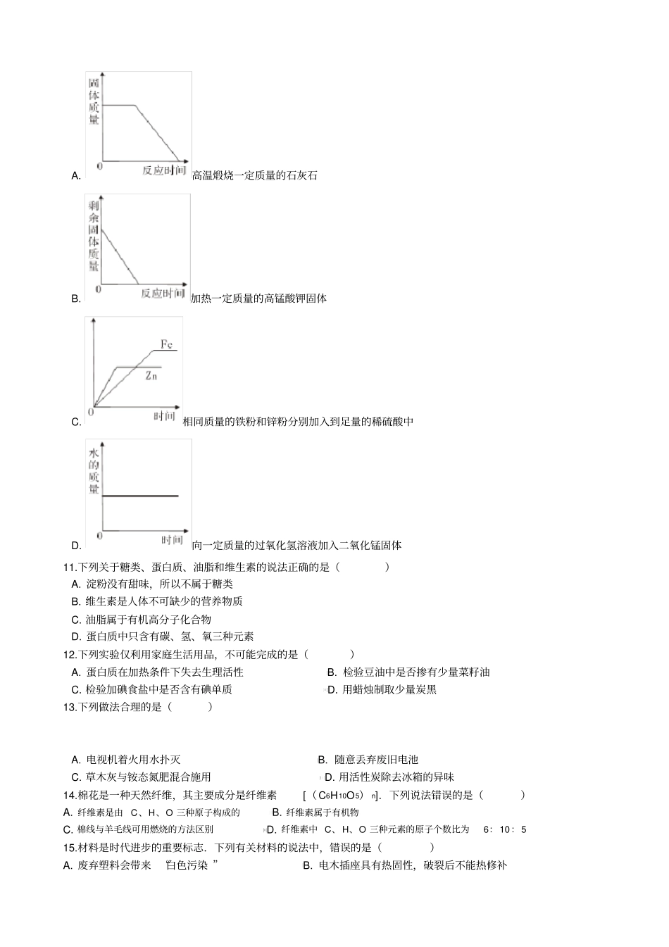 人教版初中化学第十二单元化学和生活最新综合练习题_第2页