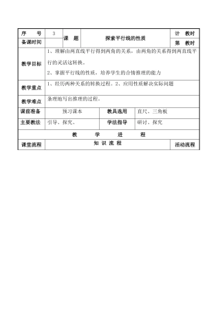 七年级数学探索平行线的性质苏科版
