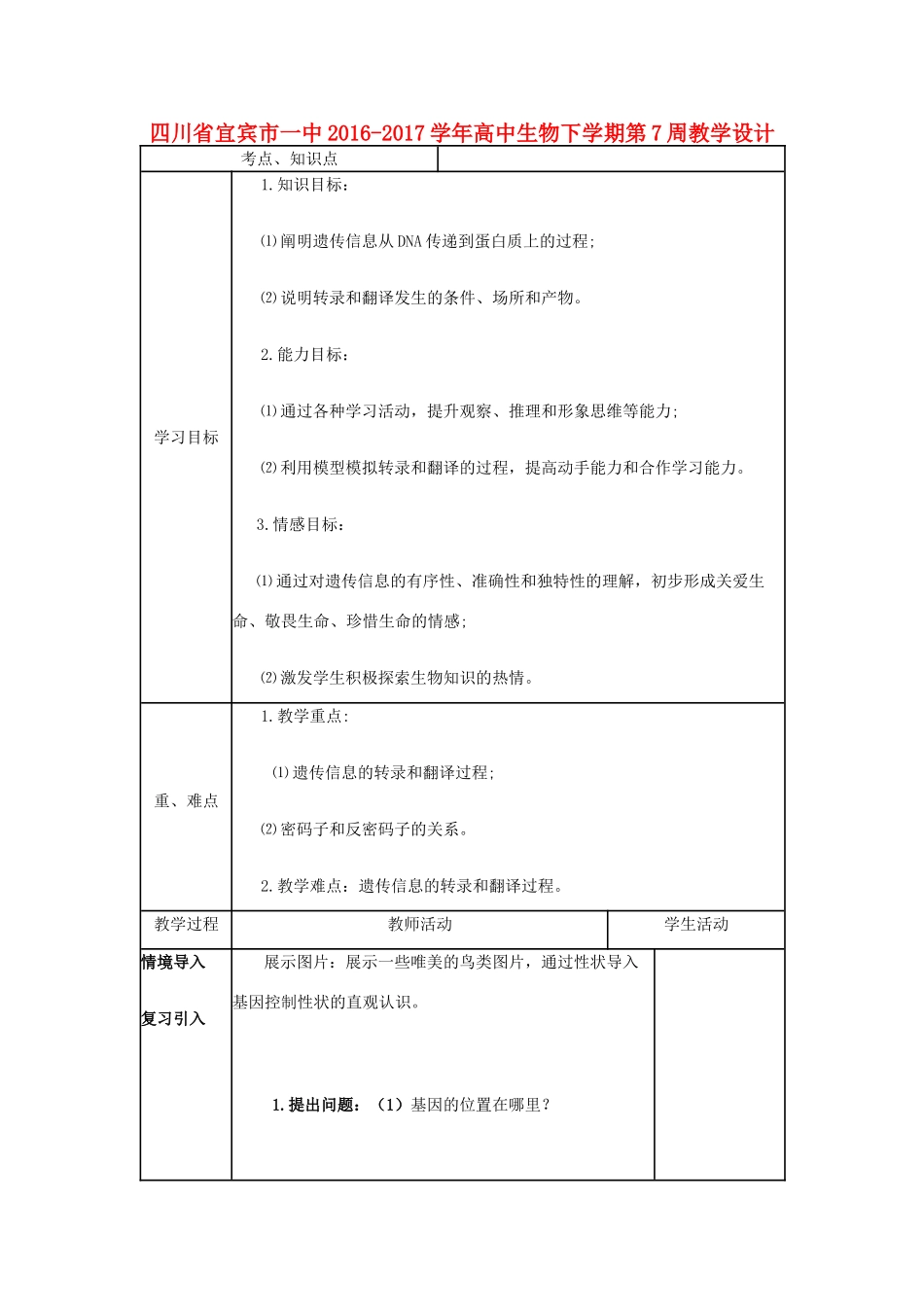 高中生物下学期第7周教学设计2-人教版高中全册生物教案_第1页