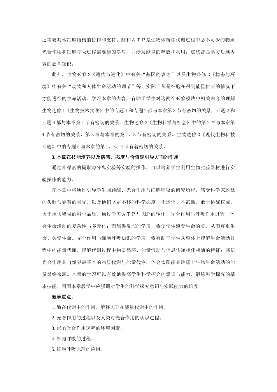 高中生物《ATP和酶》教案3 苏教版必修1_第2页