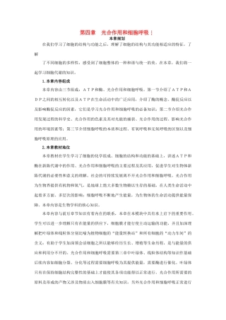 高中生物《ATP和酶》教案3 苏教版必修1