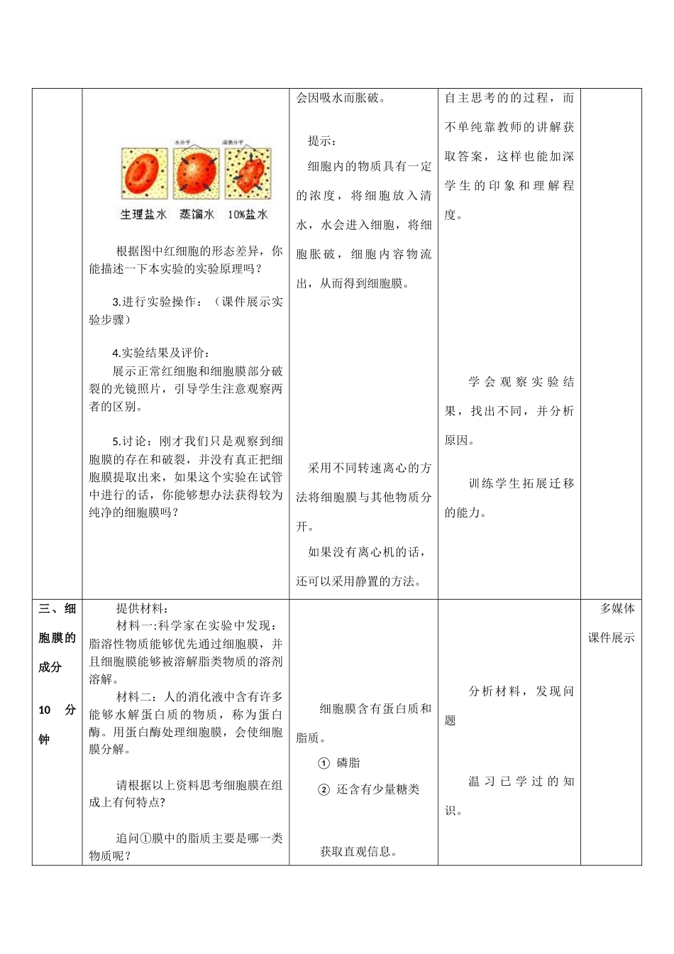 高中生物：3.1 细胞膜 教案（3）沪科版_第3页