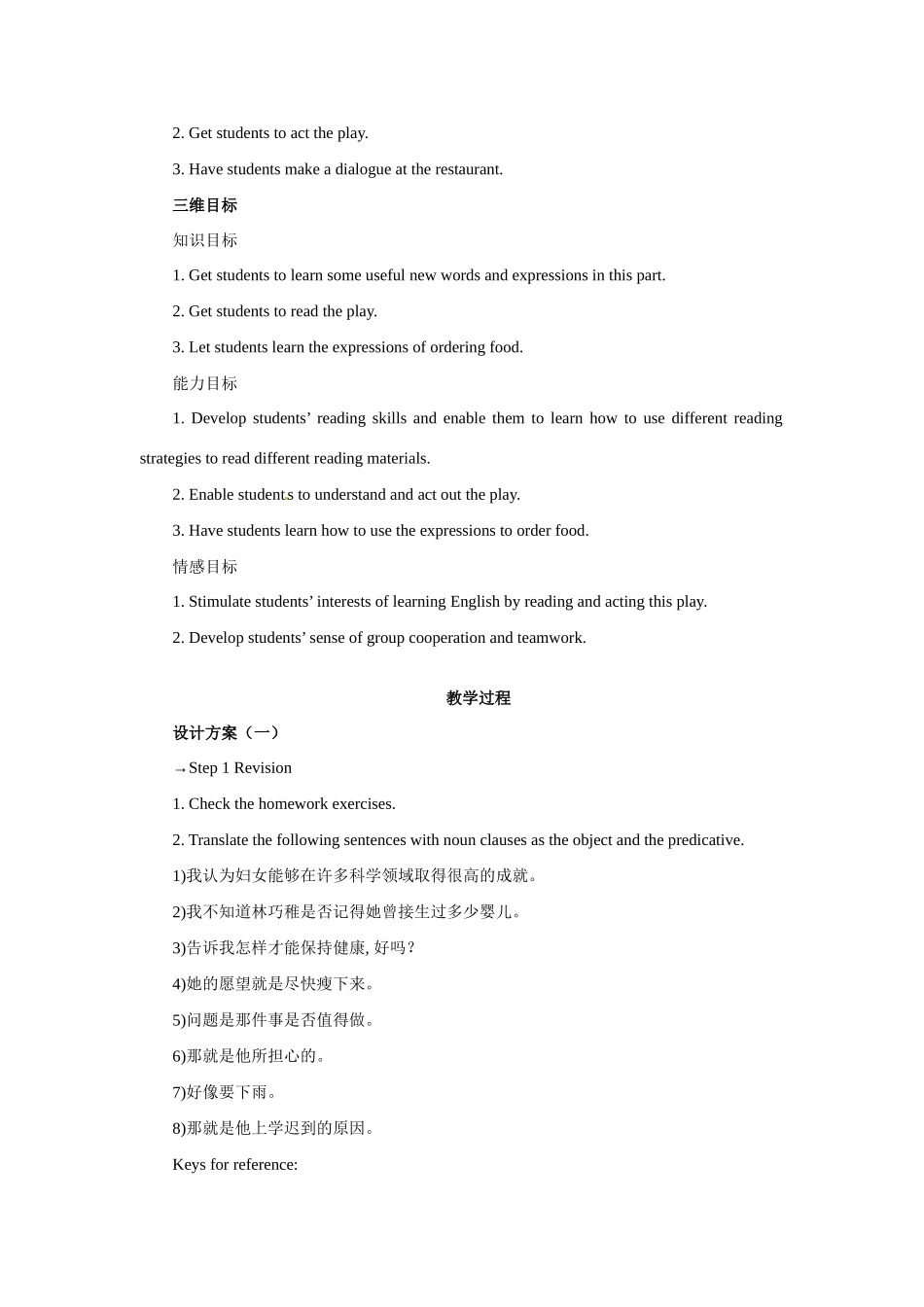 高中英语 Unit 3　The Million Pound Bank Note Period 4　Using language Reading acting and speaking优秀教案 新人教版必修3_第2页
