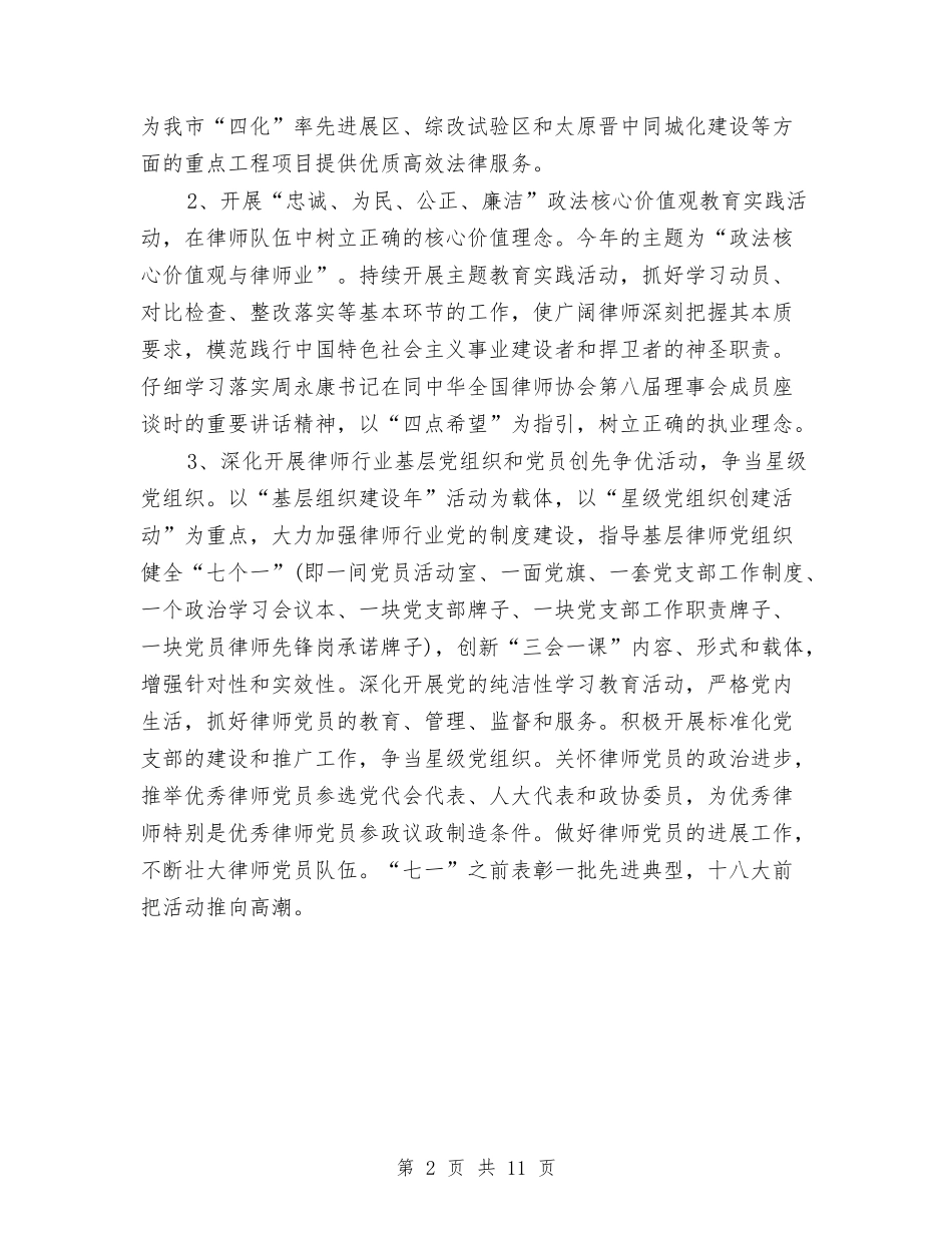 2024年律师工作计划与2024年律师工作计划1汇编_第2页