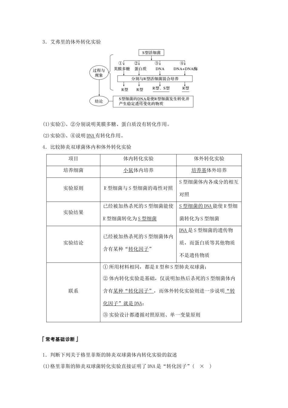高考生物新导学大一轮复习 第五单元 遗传的分子基础 第14讲 人类对遗传物质的探索讲义（含解析）北师大版-北师大版高三全册生物教案_第2页