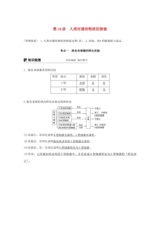 高考生物新导学大一轮复习 第五单元 遗传的分子基础 第14讲 人类对遗传物质的探索讲义（含解析）北师大版-北师大版高三全册生物教案