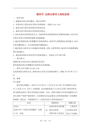 高中地理：第4章_44《自然灾害对人类的危害》教案湘教版必修1