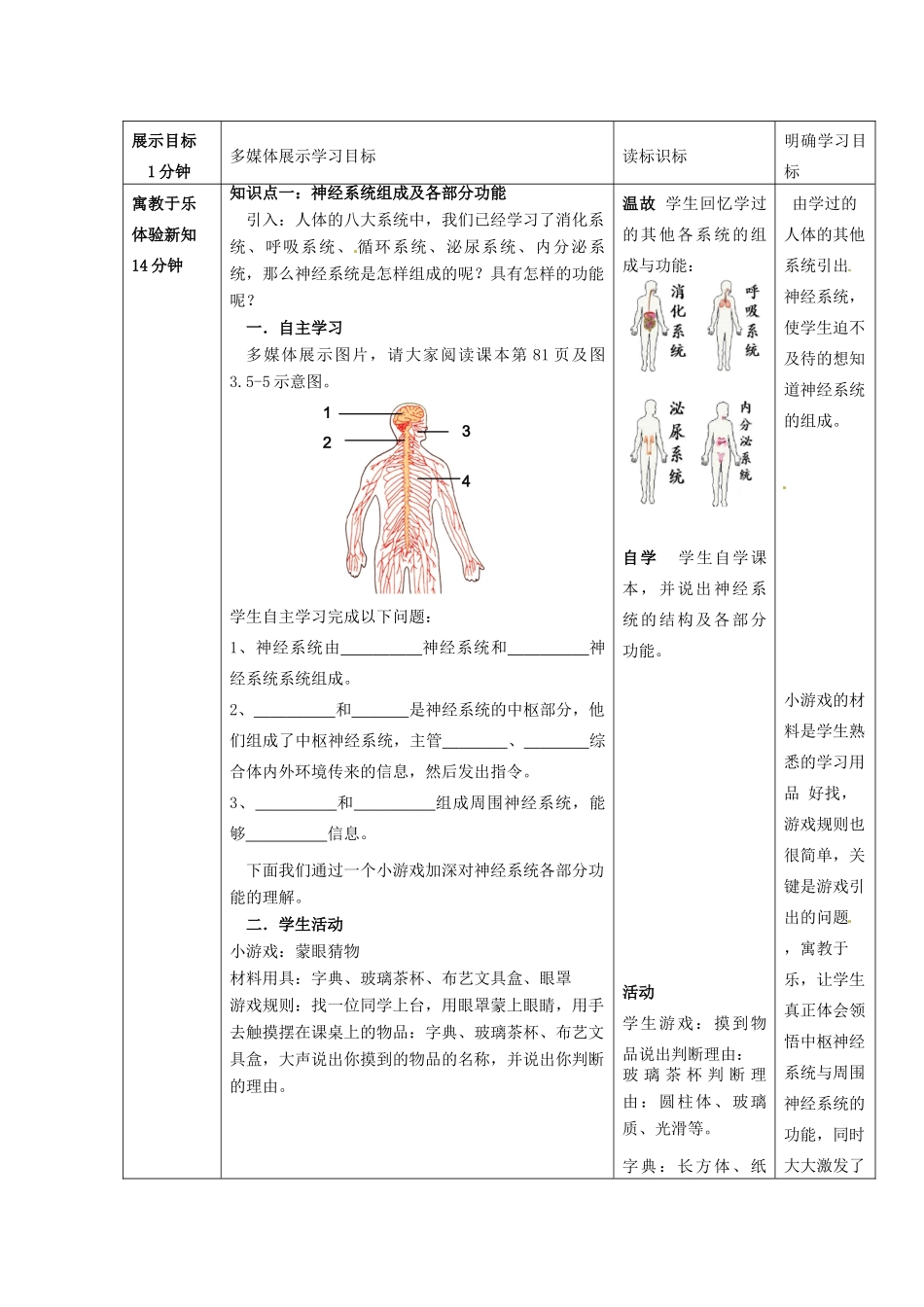 七年级生物下册 3.5.2 神经调节的结构基础教案（1）（新版）济南版-（新版）济南版初中七年级下册生物教案_第3页