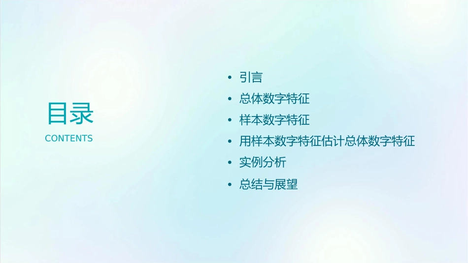 用样本数字特征估计总体数字特征(时)课件_第2页