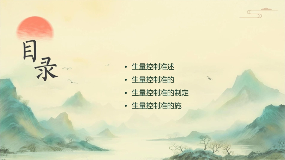 生产过程质量控制标准课件_第2页