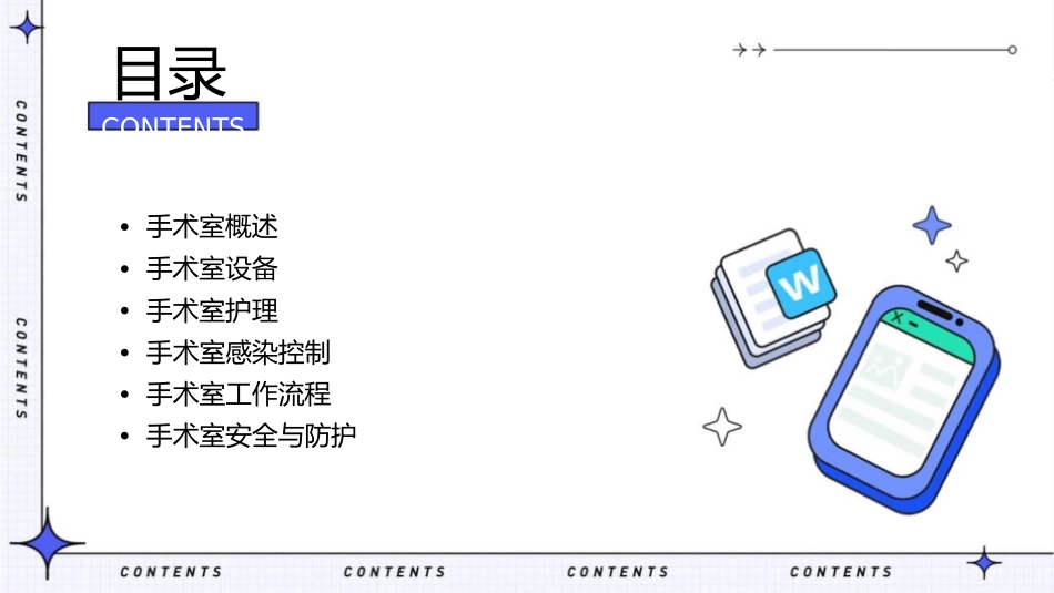 手术室工作手术室设置与设备护理课件_第2页