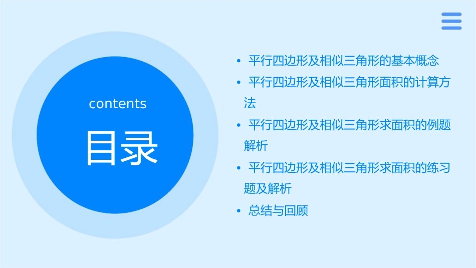 平行四边形及相似三角形求面积课件_第2页