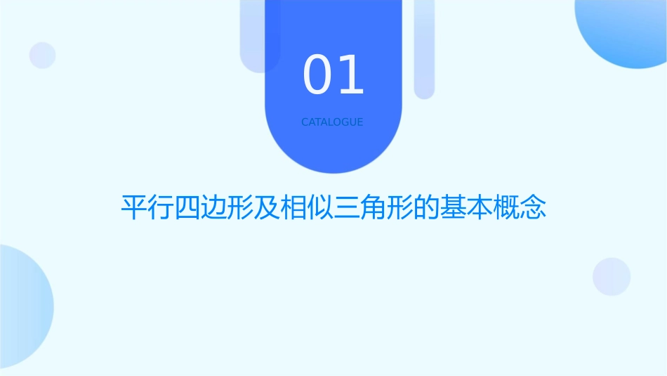 平行四边形及相似三角形求面积课件_第3页