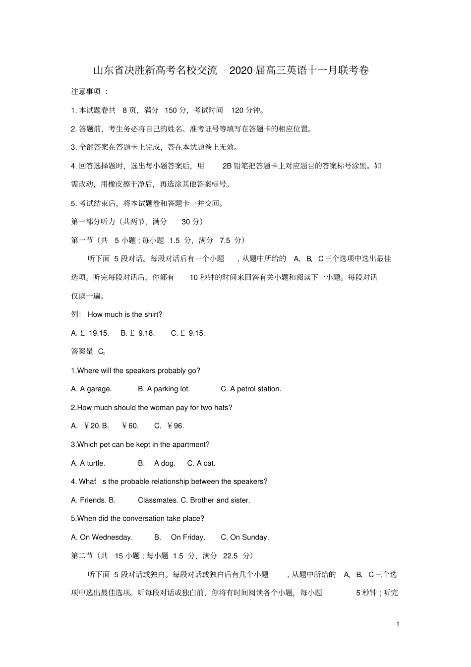 山东省决胜新高考名校交流2020届高三英语十一月联考卷_第1页