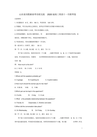 山东省决胜新高考名校交流2020届高三英语十一月联考卷