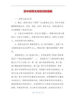 初中说明文阅读训练模板