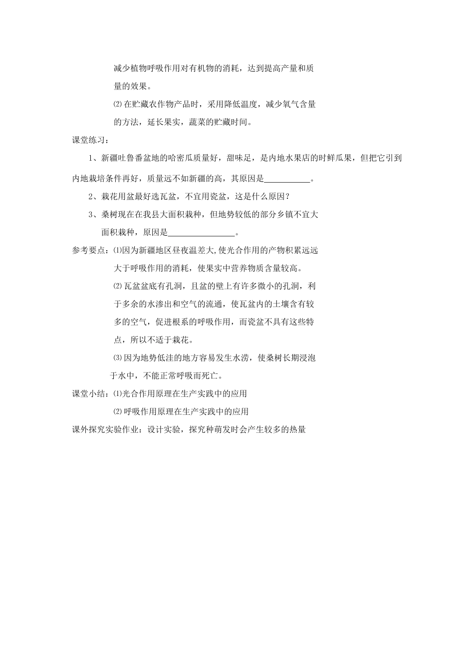 七年级生物上册《植物的呼吸作用》教案 苏教版_第3页