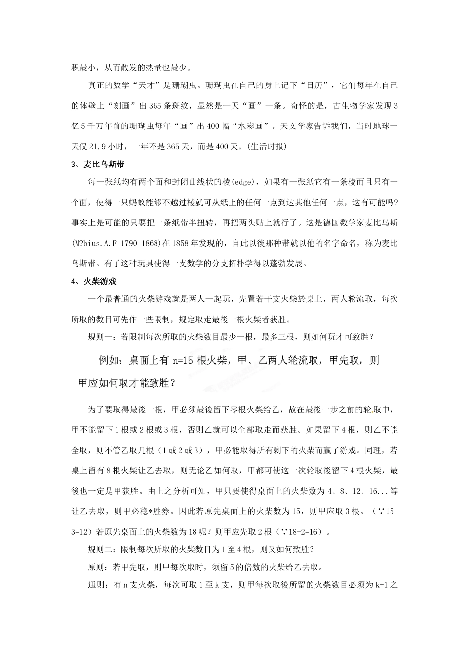 山东省滨州市无棣县埕口中学七年级数学下册 趣味数学故事教案 新人教版_第2页