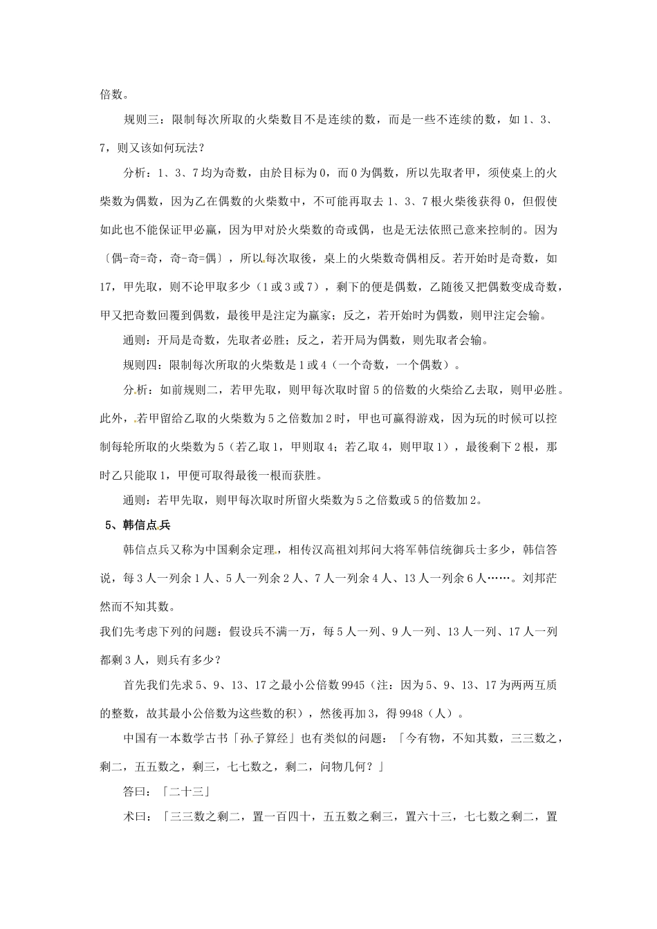 山东省滨州市无棣县埕口中学七年级数学下册 趣味数学故事教案 新人教版_第3页