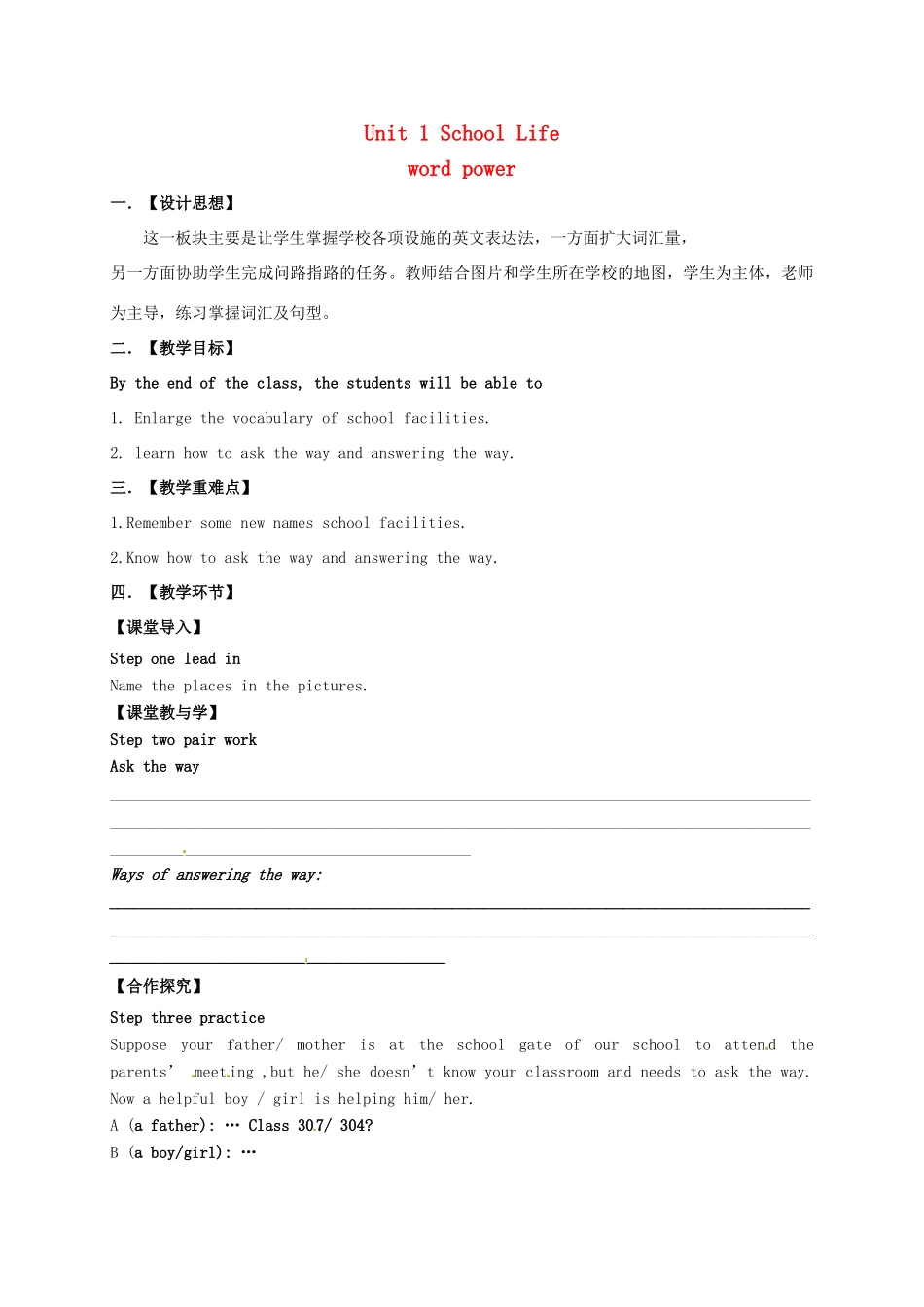 高中英语 Unit 1 Shcool life word power教案 牛津译林版必修1-牛津版高一必修1英语教案_第1页