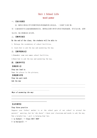 高中英语 Unit 1 Shcool life word power教案 牛津译林版必修1-牛津版高一必修1英语教案