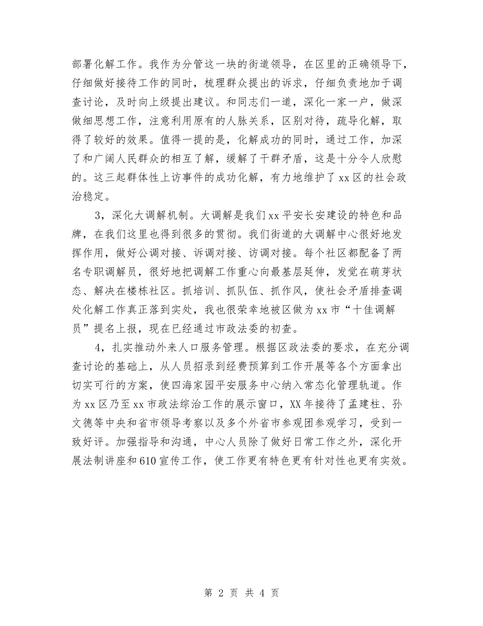 2024街道办事处领导年终个人工作总结与2024街道建设工作计划范文汇编_第2页