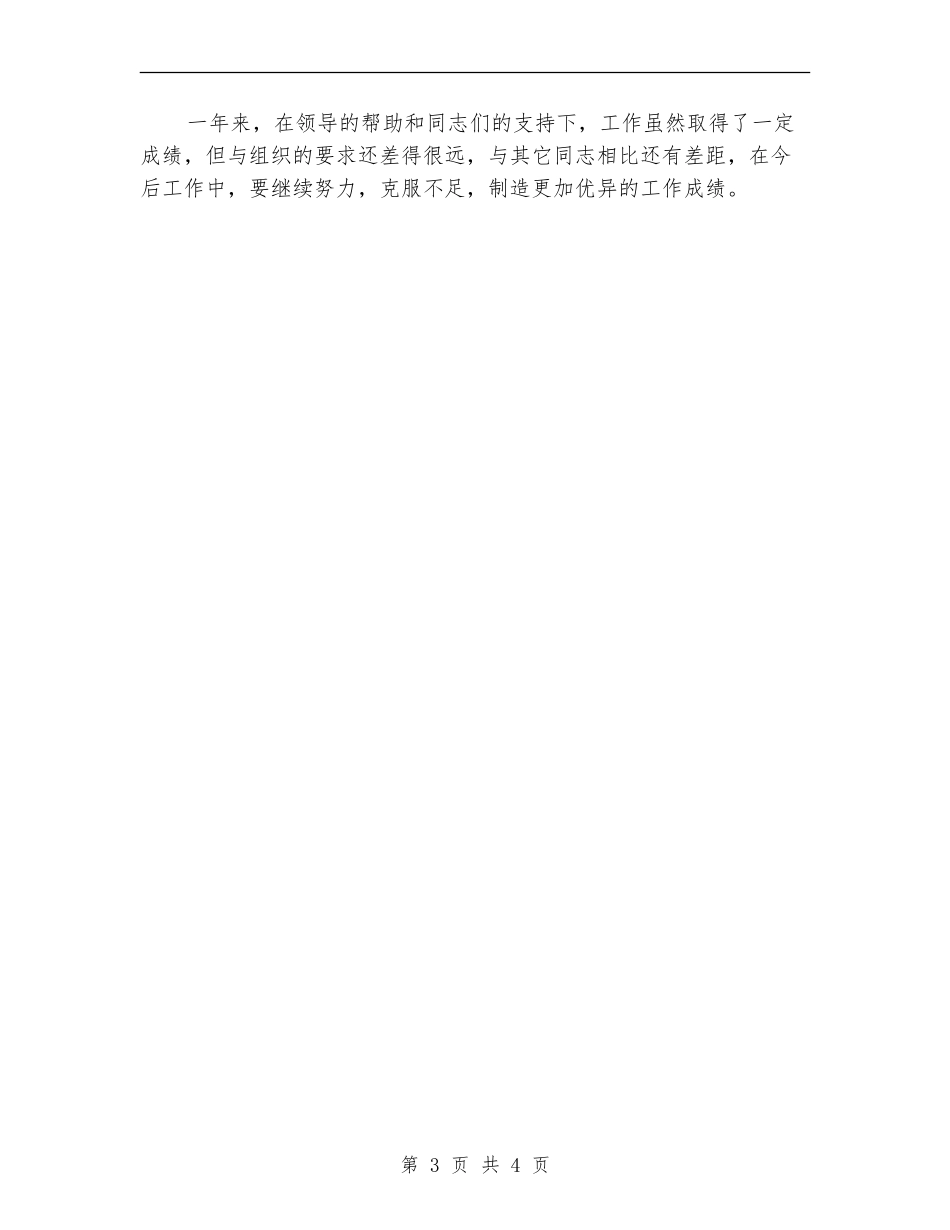 2024年度主治医生工作小结范文_第3页