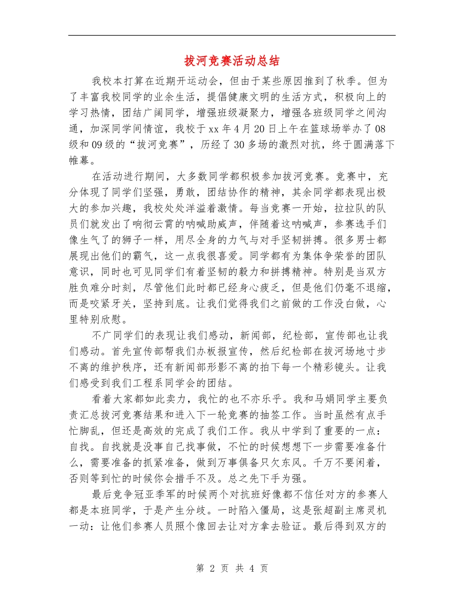 拔河比赛活动总结_第2页