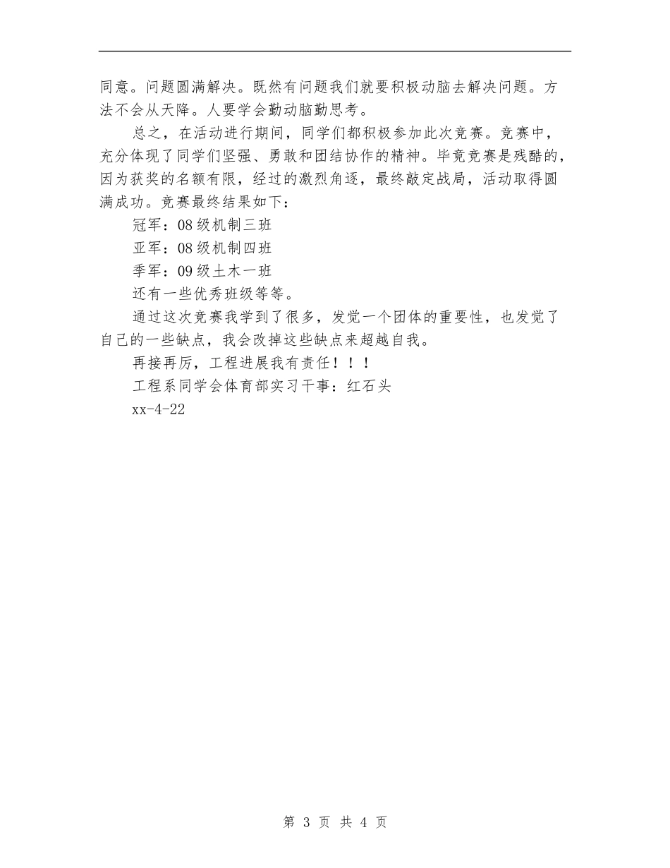 拔河比赛活动总结_第3页