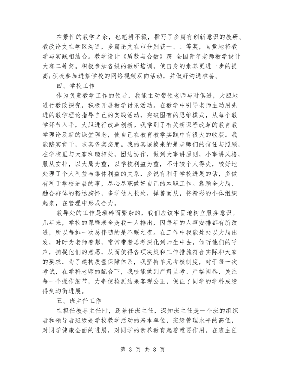 2024年4月教师个人述职报告范文_第3页