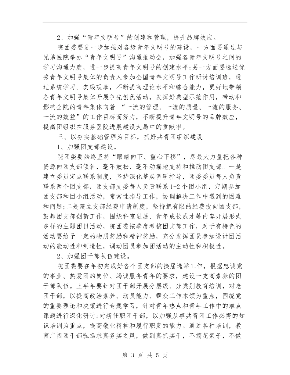 2024年医院团支部工作计划范例_第3页